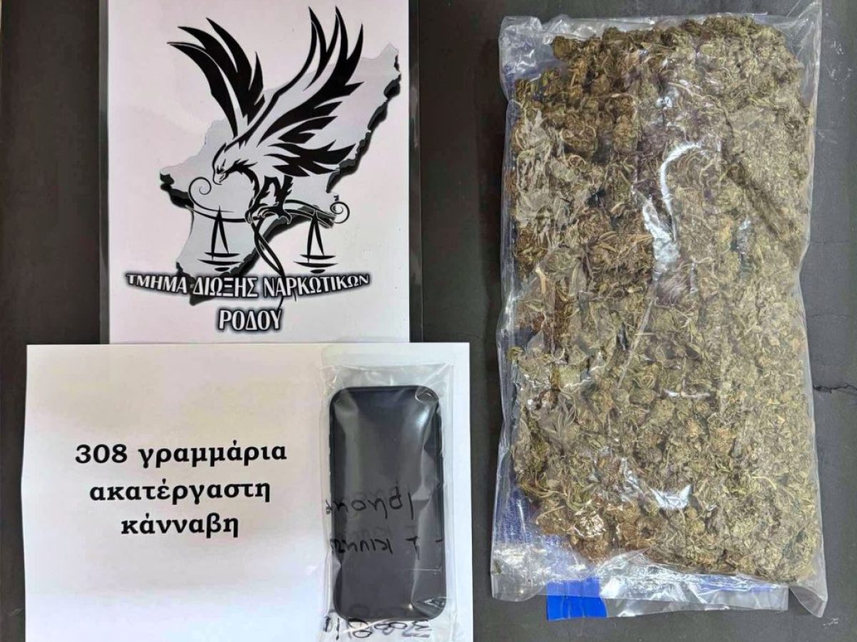 Συνελήφθη 22χρονος για διακίνηση ναρκωτικών στη Ρόδο – Κατασχέθηκαν 308 γραμμ. ακατέργαστης κάνναβης