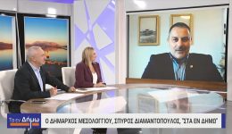 sinentefxi-dimarchou-mesolongiou-stin-ekpompi