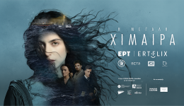 siros-provoli-tou-4ou-episodiou