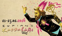 siros-sinantisi-karnavalikon-omadon-2026