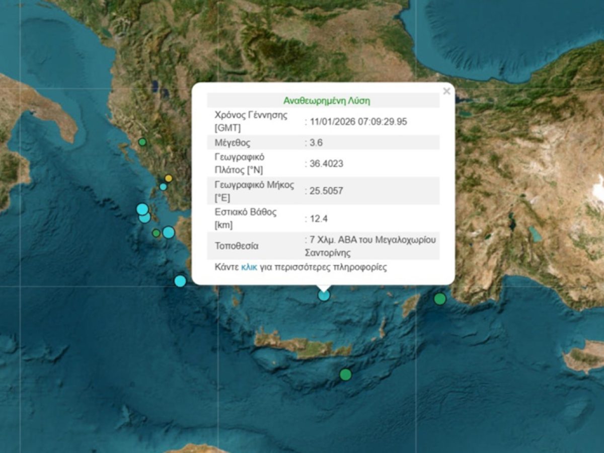 Σεισμός 3,6 Ρίχτερ ανοιχτά της Σαντορίνης – Τι λένε Νομικού και Παπαδόπουλος