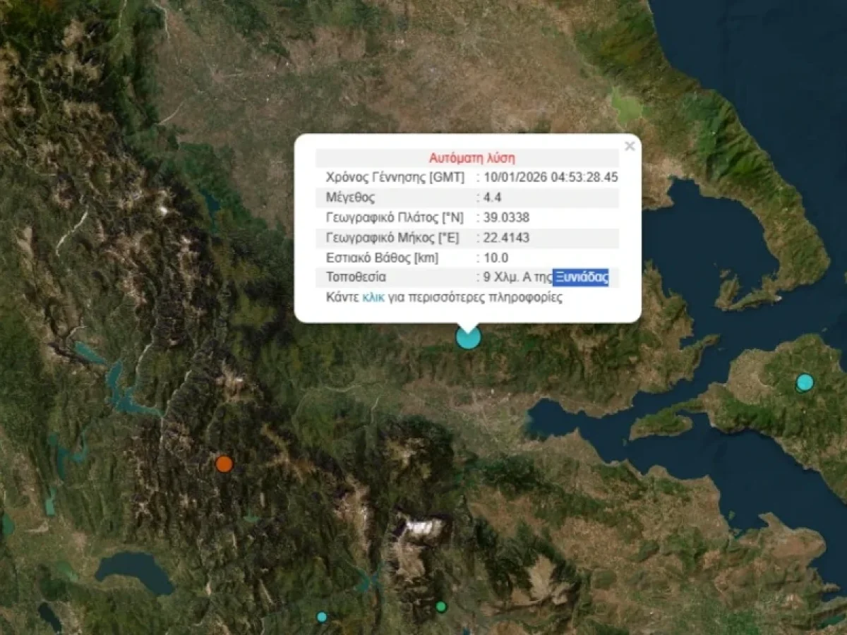 Σεισμός 4,4 Ρίχτερ στη Φθιώτιδα