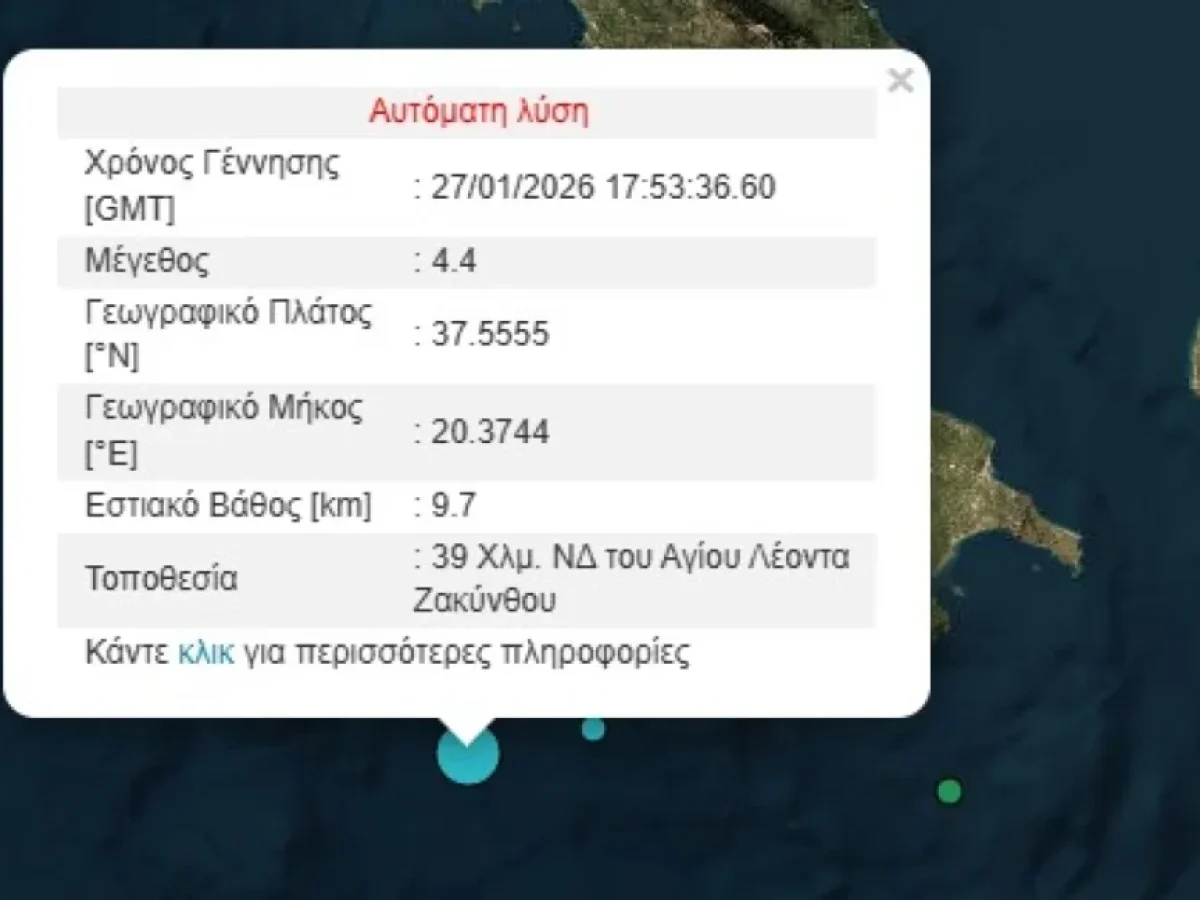Σεισμός στα ανοικτά της Ζακύνθου, ταρακουνήθηκαν στο νησί