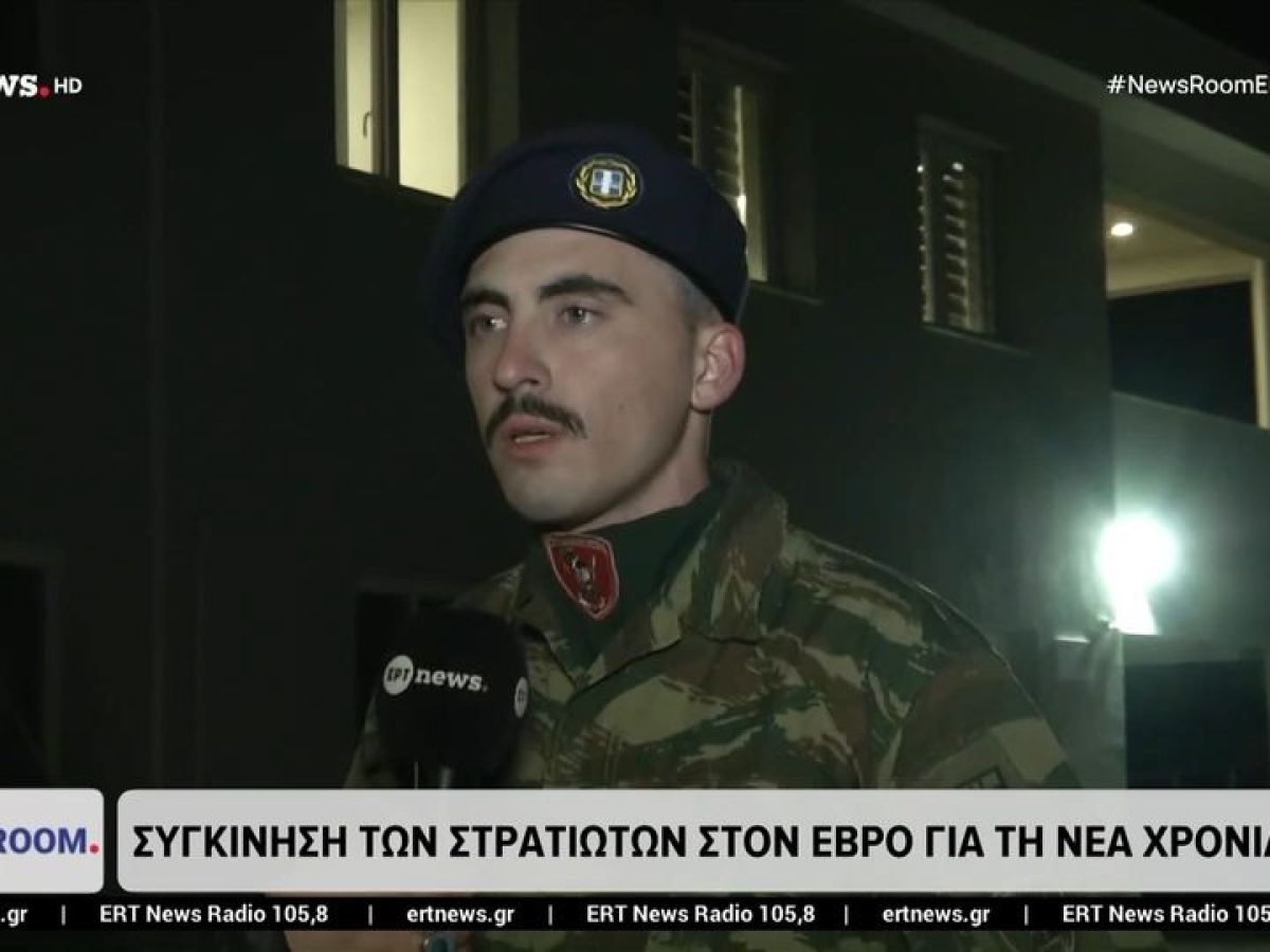 Σκοπιά στα σύνορα με την Τουρκία: Το πρωτοχρονιάτικο μήνυμα των στρατιωτών από το φυλάκιο 5 του Έβρου