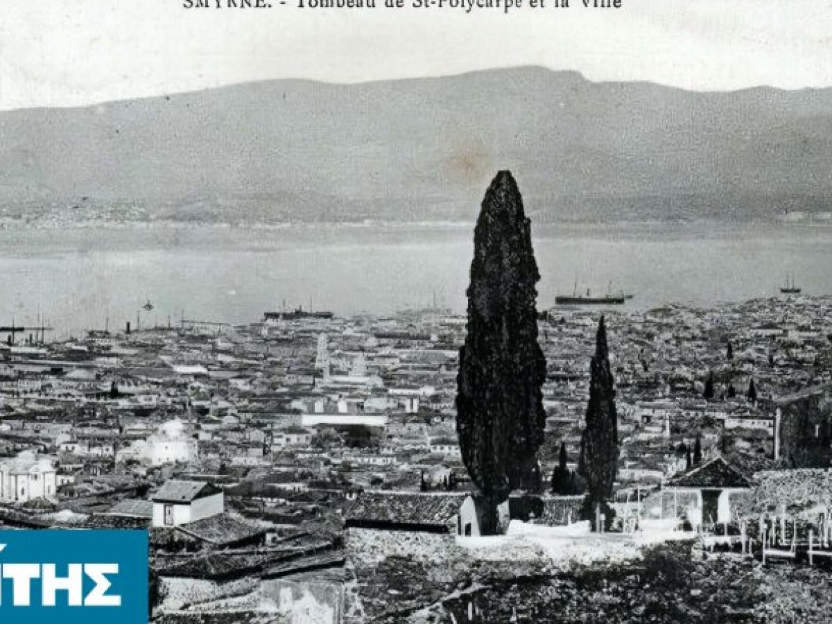 «Σμύρνη 1860-1920»: Μια σπάνια φωτογραφική αναδρομή στο Ομήρειο