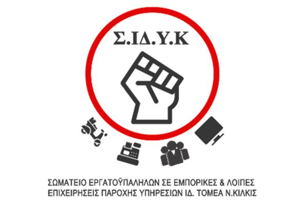 somatio-ergatoipallilon-n.-kilkis-ochi