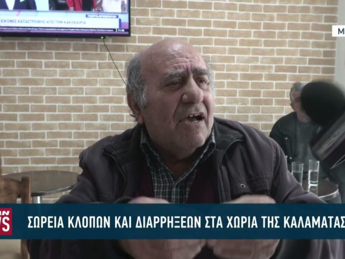 Σωρεία κλοπών και διαρρήξεων στα χωριά της Καλαμάτας