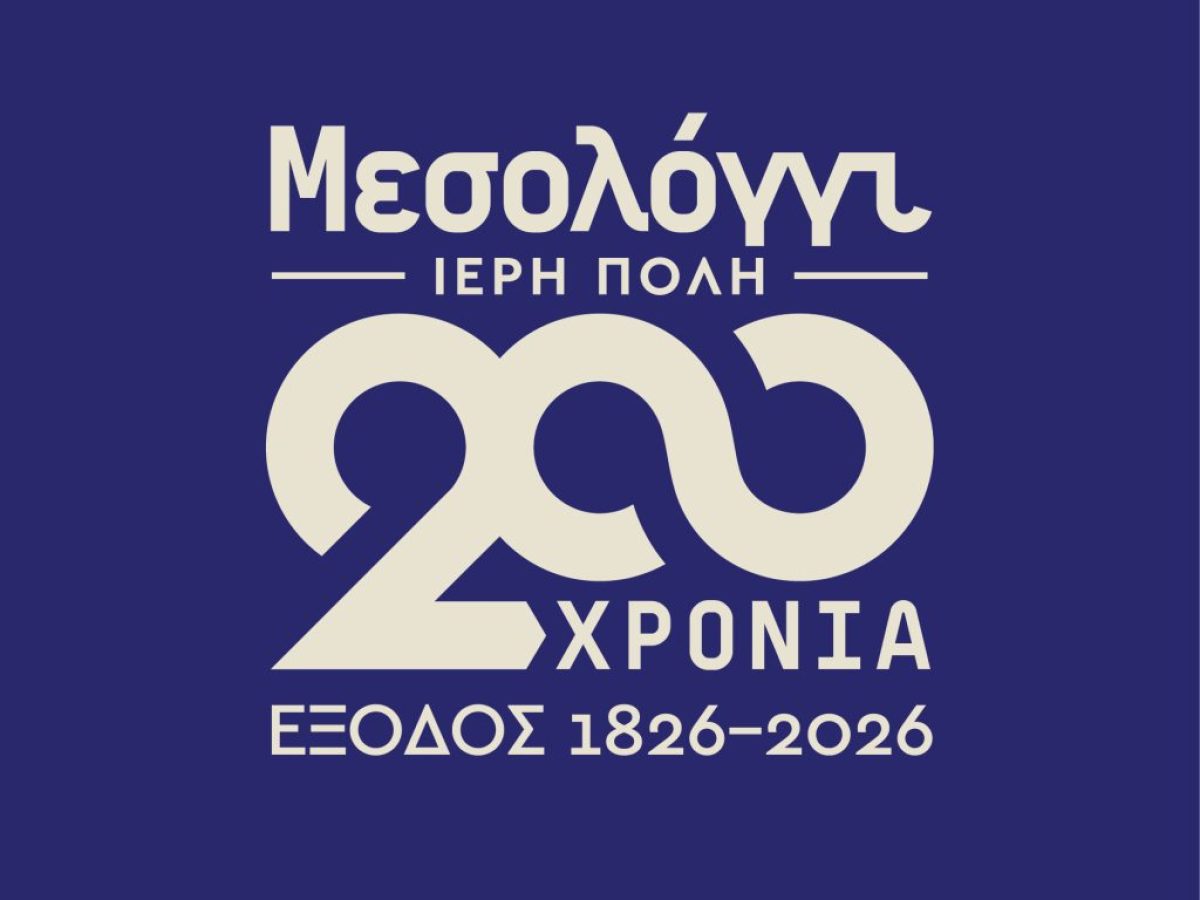 Στα χρώματα της επετείου των 200 ετών «ντύνεται» το Μεσολόγγι
