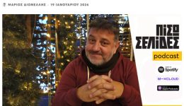 stasi-gia-tis-piso-selides-2