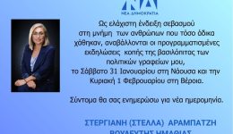 stella-&Alpha;rampatzi-&Alpha;navoli-ekdiloseon