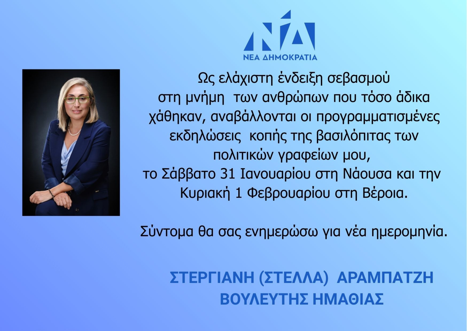stella-&Alpha;rampatzi-&Alpha;navoli-ekdiloseon