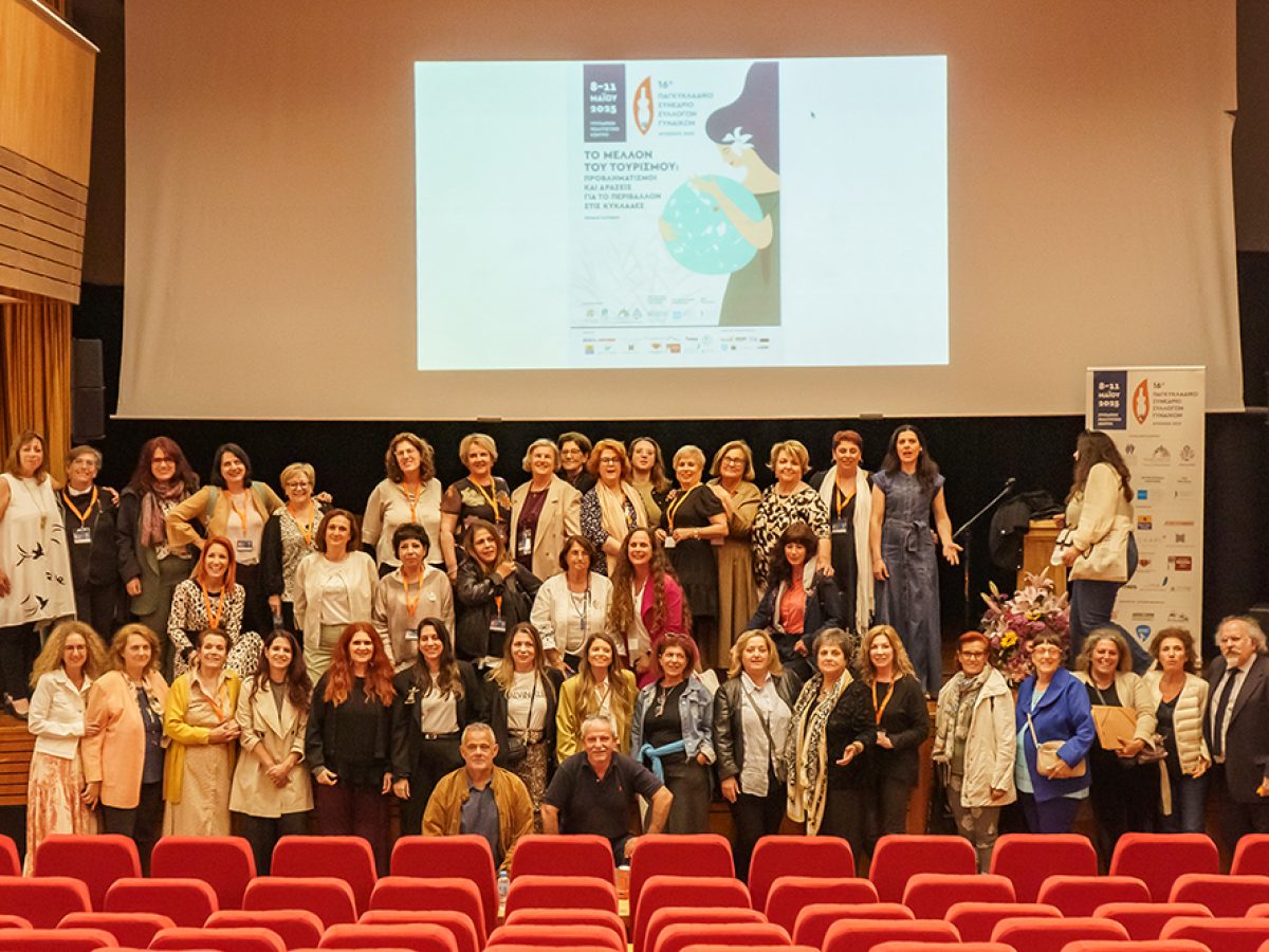 Στη Σύρο το 17ο Παγκυκλαδικό Συνέδριο Συλλόγων Γυναικών