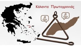 stichi-apo-ta-kalanta-tis