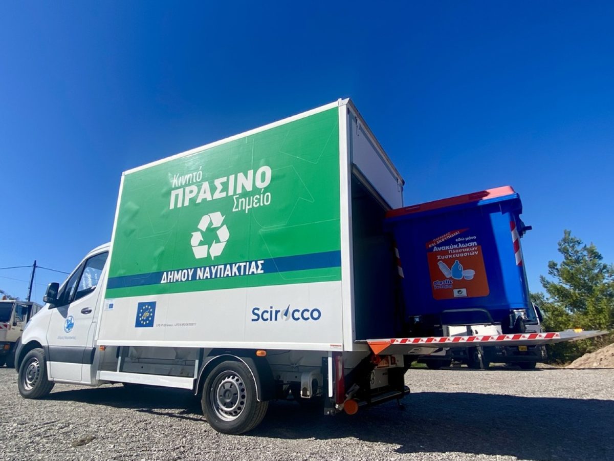 Στην υπηρεσία των Πολιτών το Κινητό Πράσινο Σημείο του Δήμου Ναυπακτίας