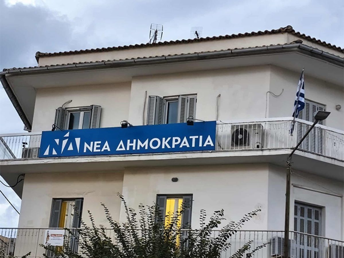 Στην Κέρκυρα Σκρέκας και Κοντοδάκης, συνάντηση με τη διευρυμένη ΔΕΕΠ της ΝΔ