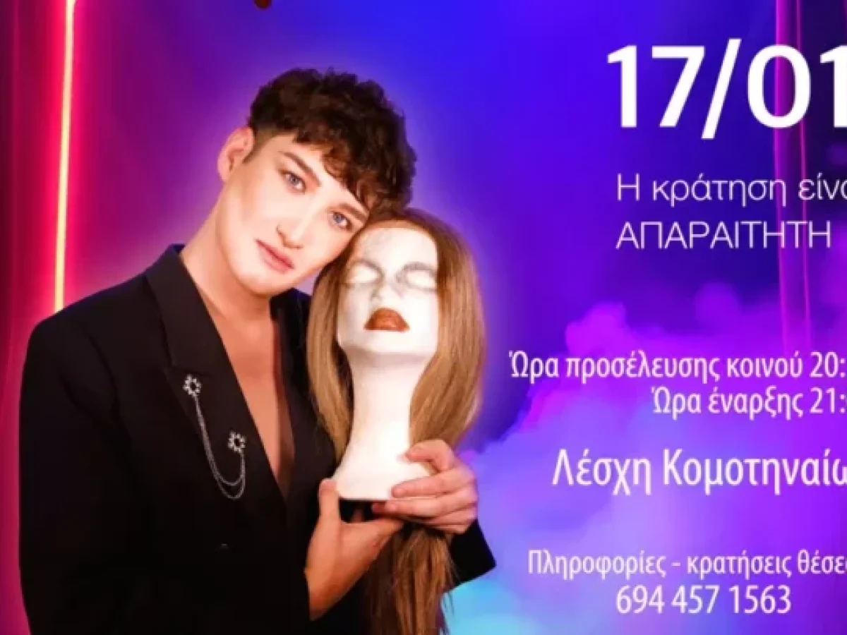 Στην Λέσχη Κομοτηναίων θα παρουσιαστεί το νέο μουσικό one man show μεταμφιέσεων με τίτλο “Ένα φιλί”, του Κομοτηναίου Ιωακείμ Ιωακειμίδη