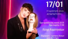 stin-leschi-komotineon-tha-parousiasti