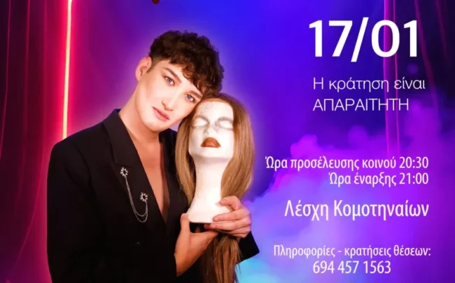 stin-leschi-komotineon-tha-parousiasti