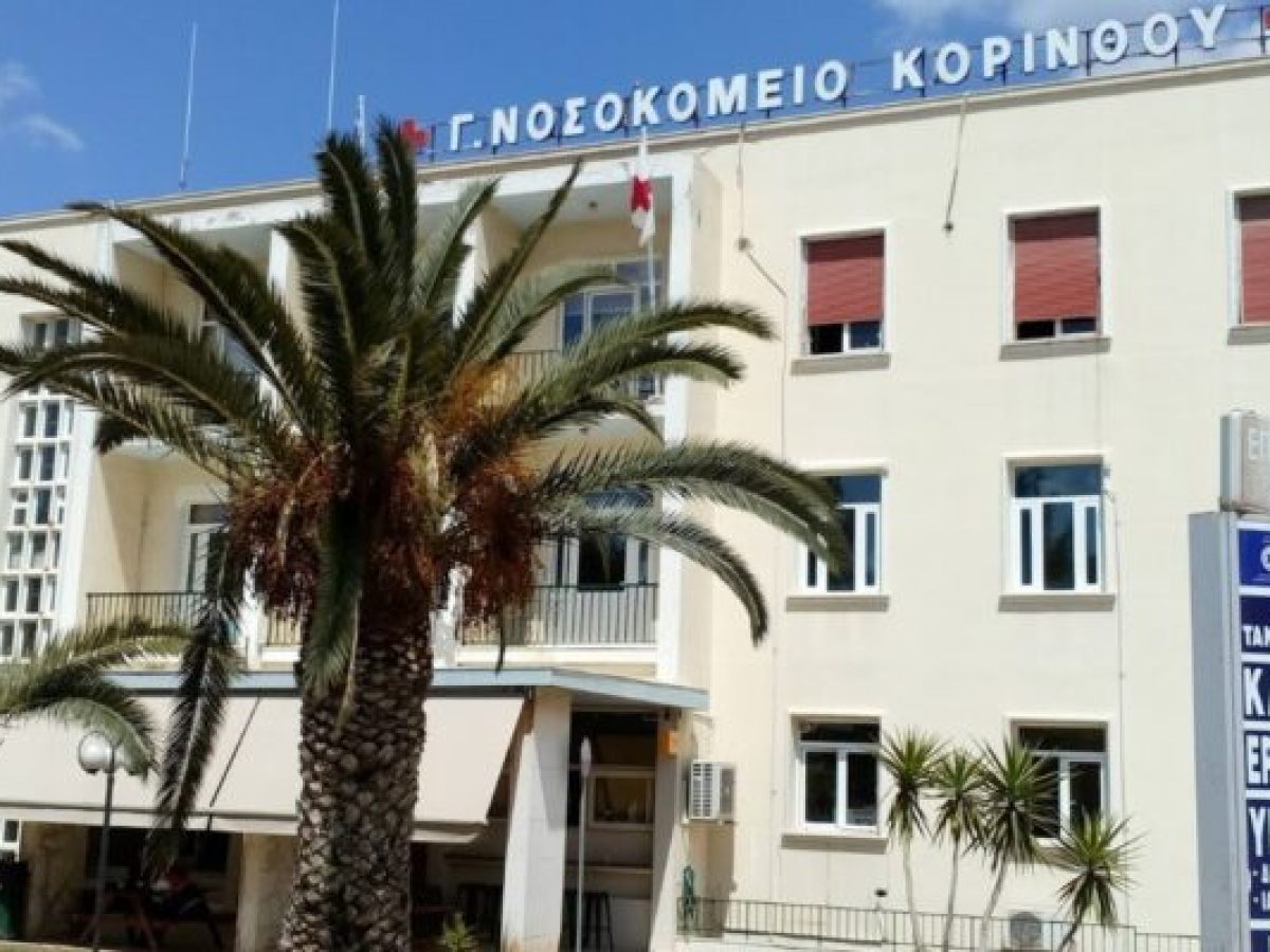 Στήριξη στη στάση εργασίας και στους εργαζόμενους του Γενικού Νοσοκομείου Κορίνθου από το Κίνημα Δημοκρατίας Νομού Κορινθίας