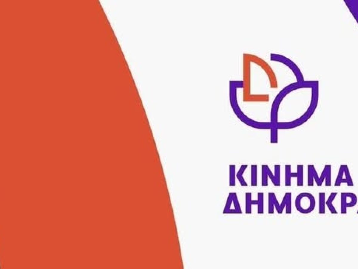 Στήριξη του Κινήματος Δημοκρατίας Κορινθίας στις καταγγελίες της ΕΙΝΑΠ για το ΕΣΥ