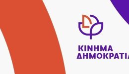 stirixi-tou-kinimatos-dimokratias-korinthias