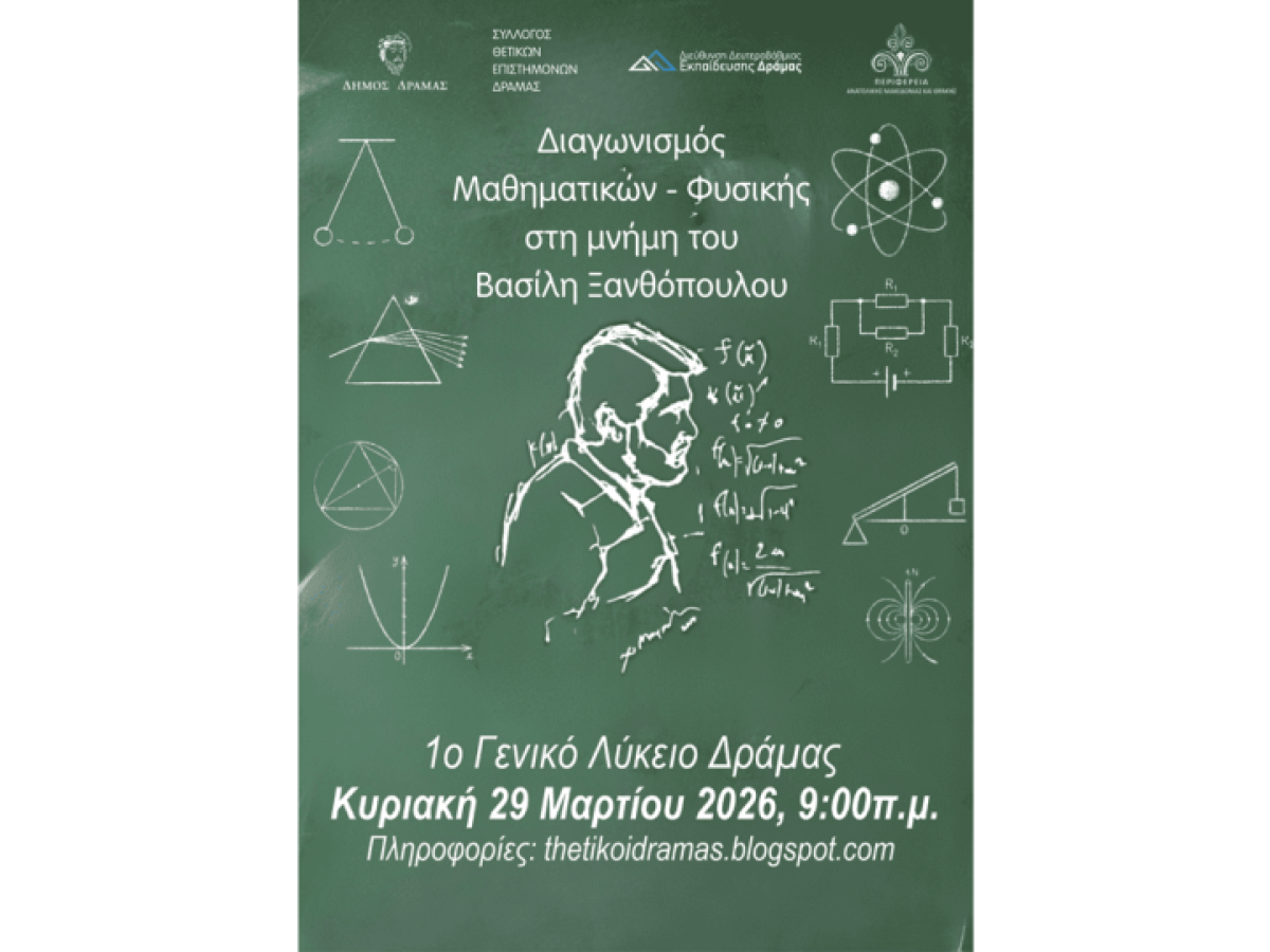 Στις 29 Μαρτίου ο φετινός διαγωνισμός που γίνεται στη μνήμη του Β. Ξανθόπουλου