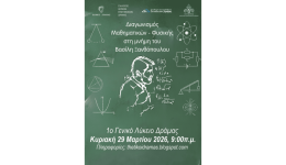 stis-29-martiou-o-fetinos