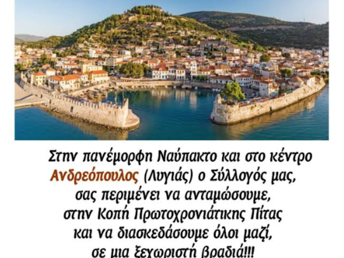 Στις 31/1 η κοπή της Βασιλόπιτας του συλλόγου Ευρυτάνων Ναυπακτίας