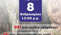 stis-8-fevrouariou-to-sillalitirio