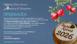 stis-8-fevrouarioustin-ethousa-ekdiloseon