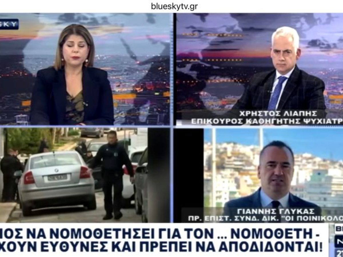 Στο Blue Sky ο Χρίστος Λιάπης για την πατροκτονία στη Γλυφάδα. Αναφορά στην τραγική πυρκαγιά των Τρικάλων