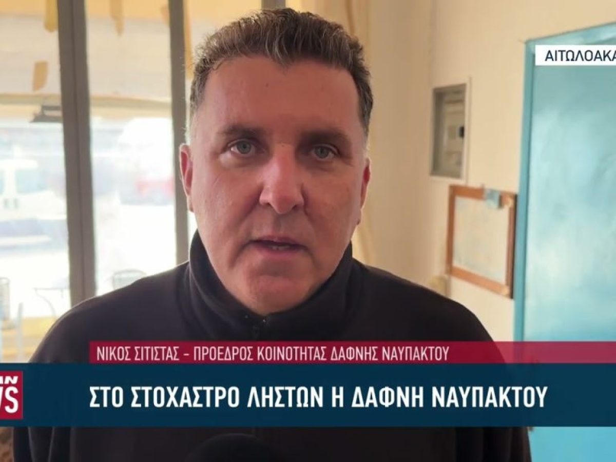 Στο στόχαστρο ληστών βρέθηκε η Δάφνη Ναυπάκτου