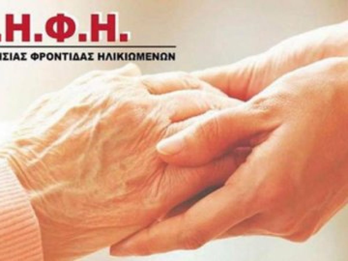 Στο Ξηρόμερο ένα από τα τέσσερα νέα Κέντρα Ημερήσιας Φροντίδας Ηλικιωμένων  που χρηματοδοτήθηκαν με 1,2 εκατ. ευρώ