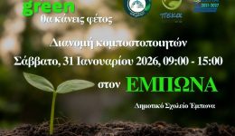 ston-empona-sinechizete-i-dianomi