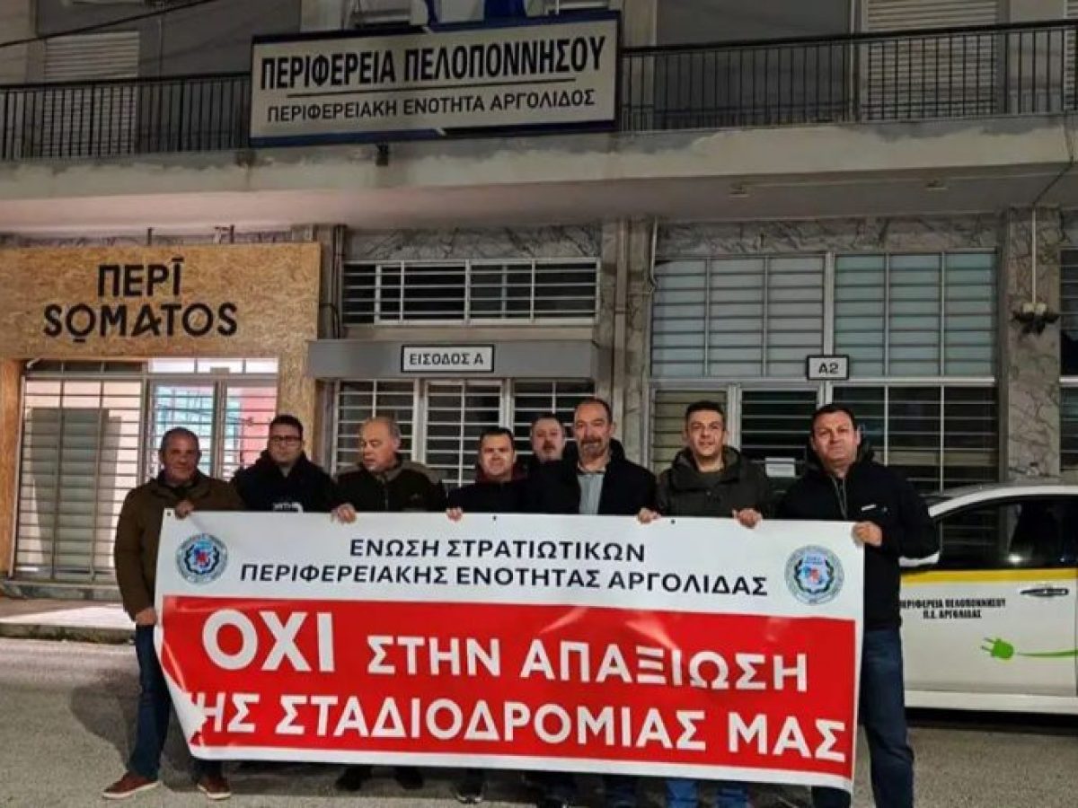 Στους δρόμους και οι στρατιωτικοί της Αργολίδας! Δυναμικό μήνυμα διαμαρτυρίας έξω από τη Νομαρχία