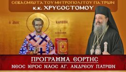 ta-onomastiria-tou-despoti-tin
