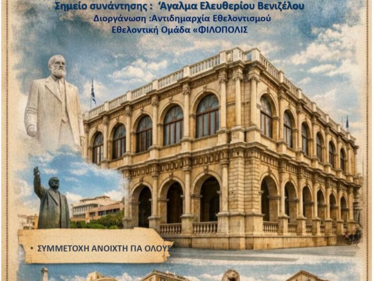 «Τα παλιά κτίρια της πόλης μας αφηγούνται τις ιστορίες τους»: Νέος κύκλος ξεναγήσεων από το Δήμο Ηρακλείου