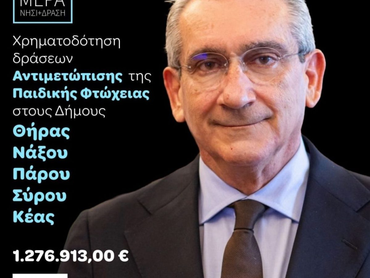 Τα παιδιά, είναι η κοινωνική ομάδα-στόχος ενός νέου ειδικού προγράμματος που χρηματοδοτούμε μέσα απο τους ευρωπαϊκούς πόρους της Περιφέρειας μας του ΕΣΠΑ 2021-2027