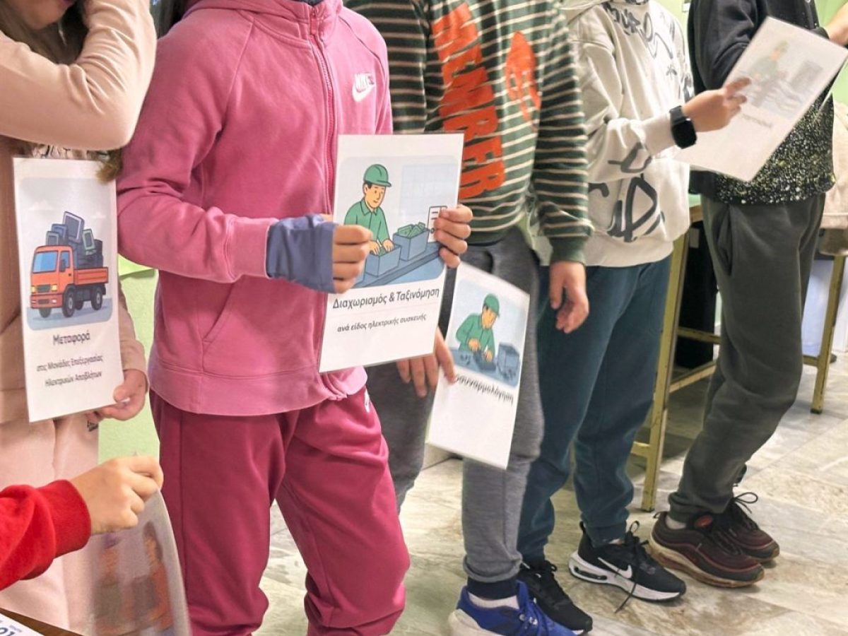 Τα παιδιά  μαθαίνουν για την ανακύκλωση ηλεκτρικών και ηλεκτρονικών αποβλήτων