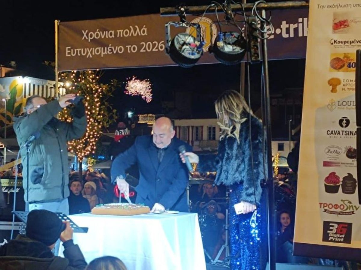 Τα Τρίκαλα υποδέχθηκαν το 2026: Πλήθος κόσμου στην πλατεία – Κοπή βασιλόπιτας από τον Δήμαρχο