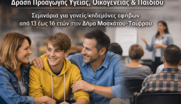 tavros-seminaria-gia-gonis-efivon-1