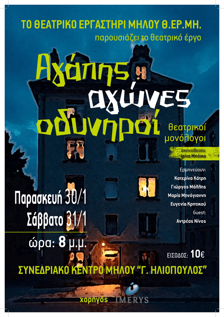 teleftees-parastasis-tou-theatrikou-ergou