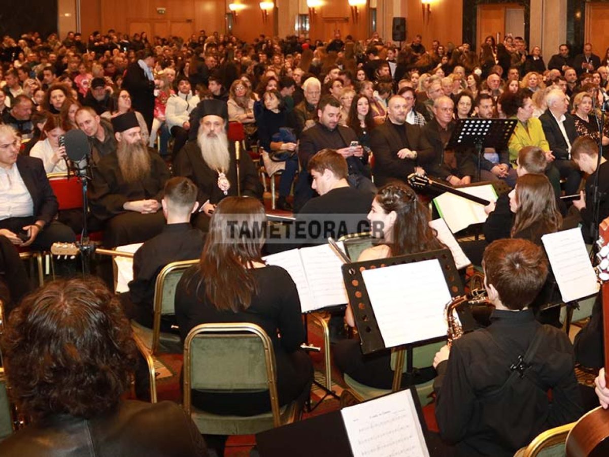 Τεράστια ήταν η επιτυχία της εκδήλωσης της Μητρόπολης Σταγών και Μετεώρων για τους Τρεις Ιεράρχες