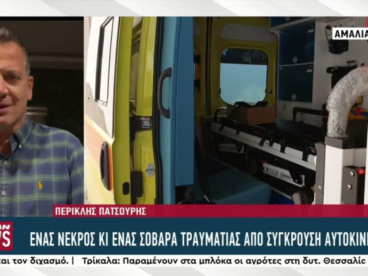 Θανατηφόρο τροχαίο στην Αμαλιάδα – Μυστήριο ο θάνατος της συμβολαιογράφου από την Κεφαλονιά