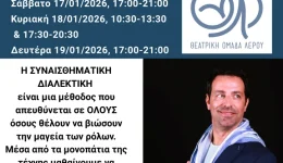 theatriki-omada-lerou-viomatiko-seminario
