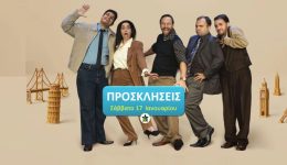 theatro-prosklisis-dipno-ilithion