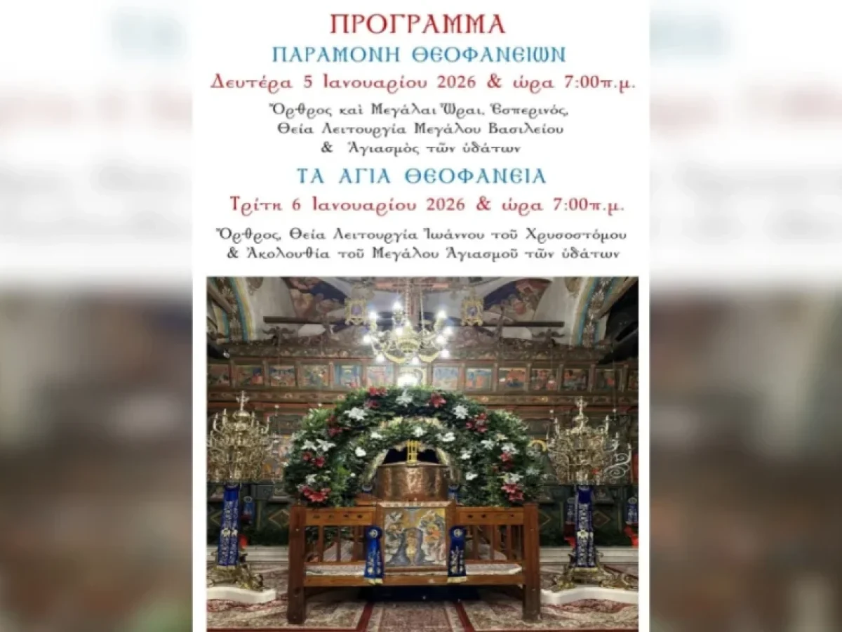 Θεοφάνεια στην Ενορία Περιβλέπτου: Με λαμπρότητα και κατάνυξη ο εορτασμός