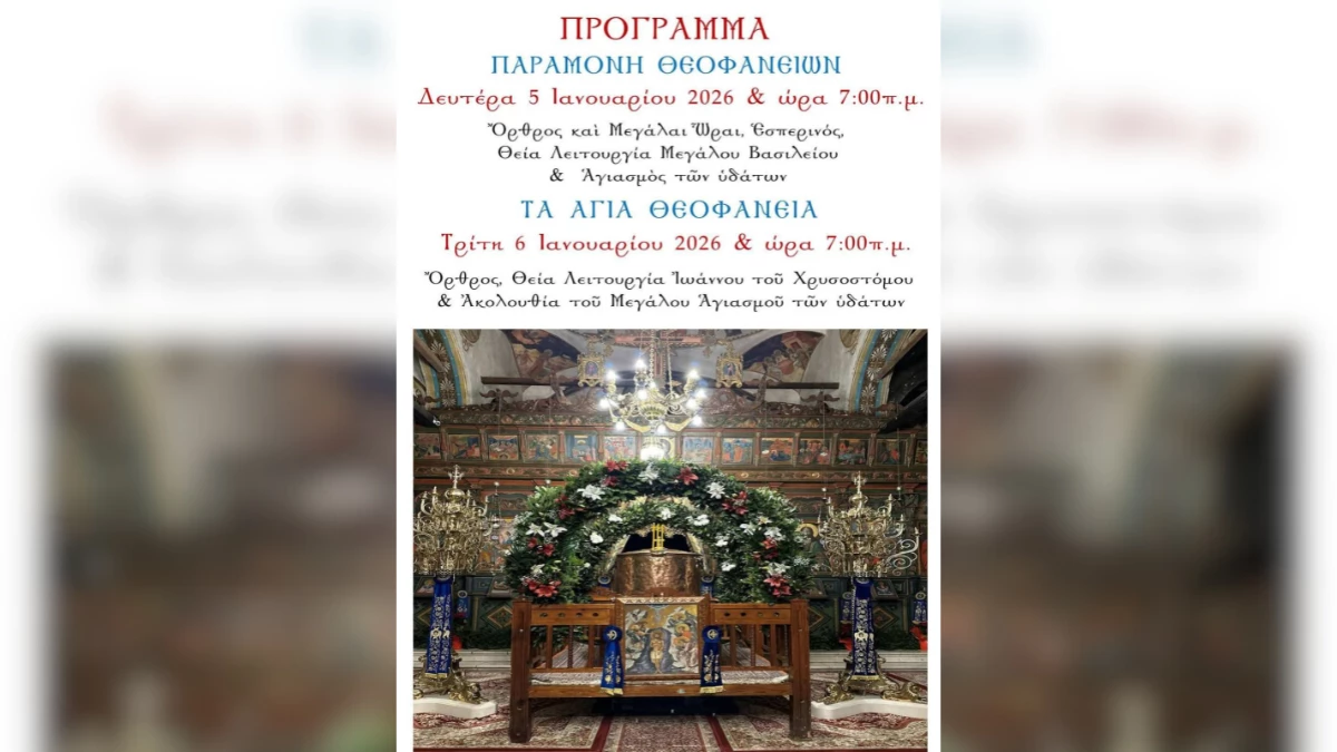 theofania-stin-enoria-perivleptou-me