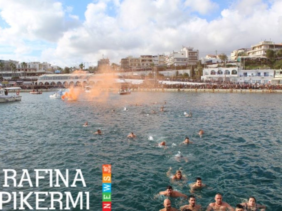 Θεοφάνεια στο λιμάνι της Ραφήνας και καθαγιασμός των Υδάτων (πρόγραμμα) – rpn