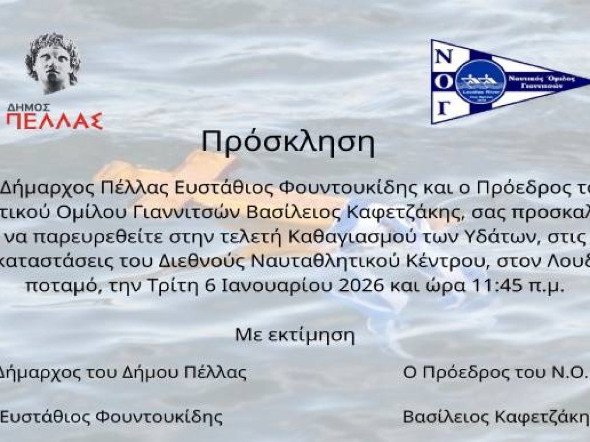 Θεοφάνια στον Λουδία